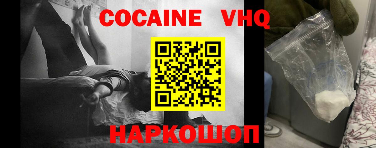 Заринск  COCAIN  Вход с VPN  КОКАИН VHQ 