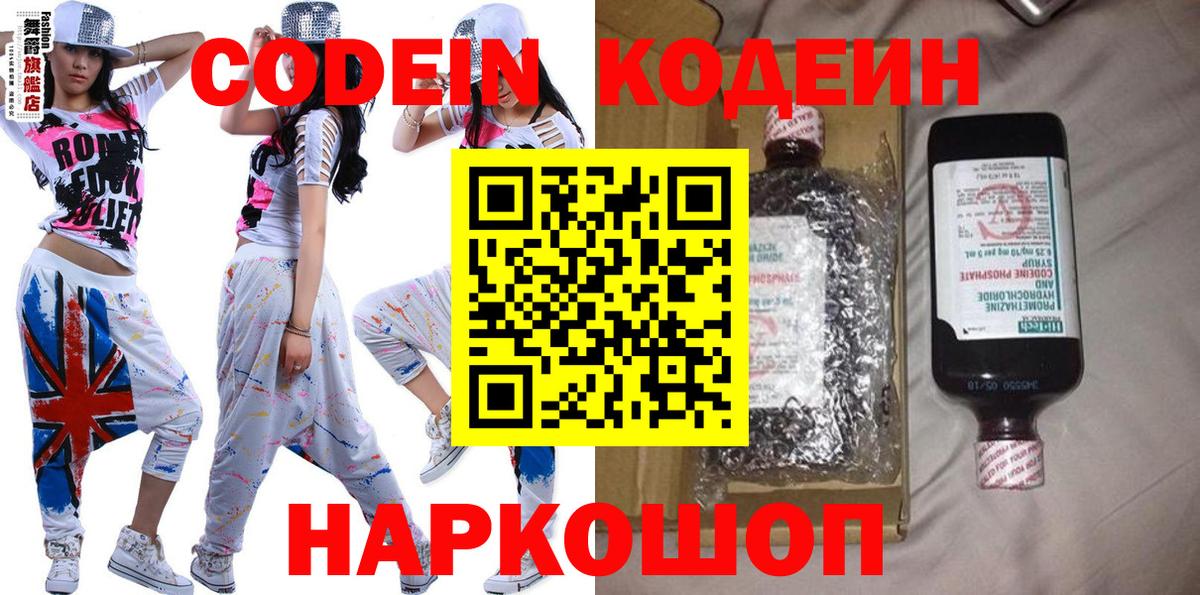 Кодеиновый сироп Lean Purple Drank Заринск