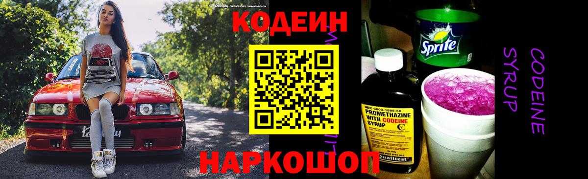 Codein напиток Lean (лин)  Вход с VPN  Codein напиток Lean (лин)  Заринск 