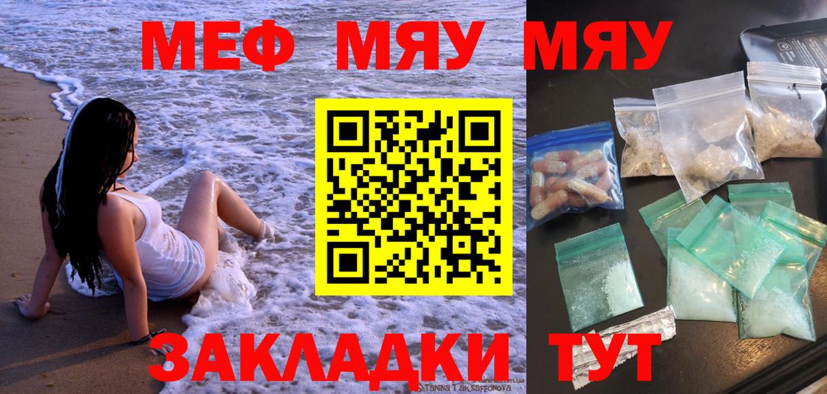 Меф мука  МЯУ-МЯУ мука  Вход с VPN  Заринск 