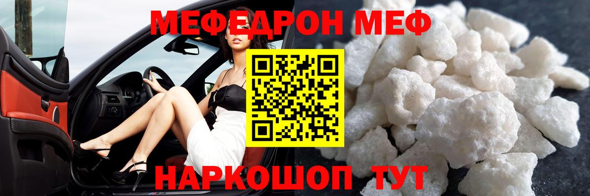 Мефедрон кристаллы Заринск