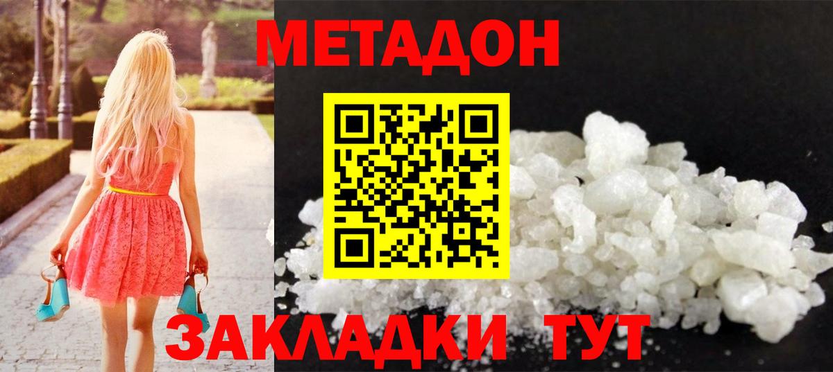 Метадон methadone Заринск